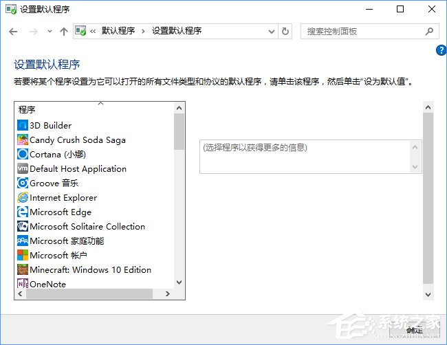 Win10打開文件提示“請在默認程序控制面板中創(chuàng)建關(guān)聯(lián)”怎么辦？