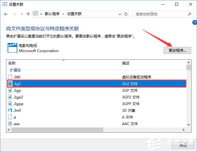 Win10打開文件提示“請在默認程序控制面板中創(chuàng)建關(guān)聯(lián)”怎么辦？