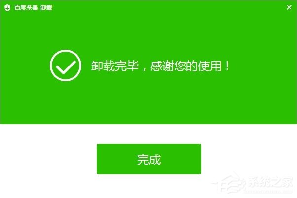 Win7系統中百度殺毒如何卸載？