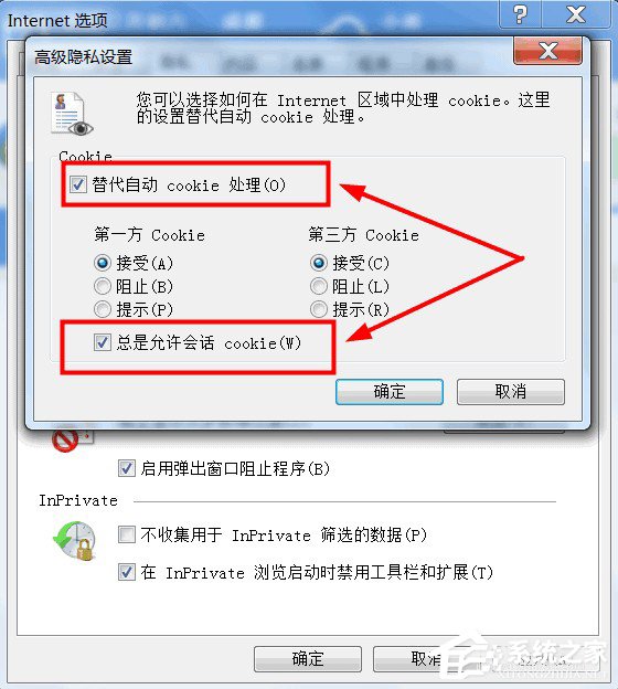 Win7系統如何啟用cookies功能？