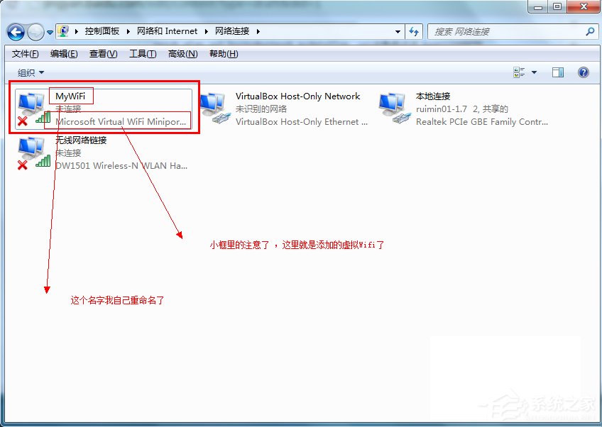 Win7如何設(shè)置wifi共享？