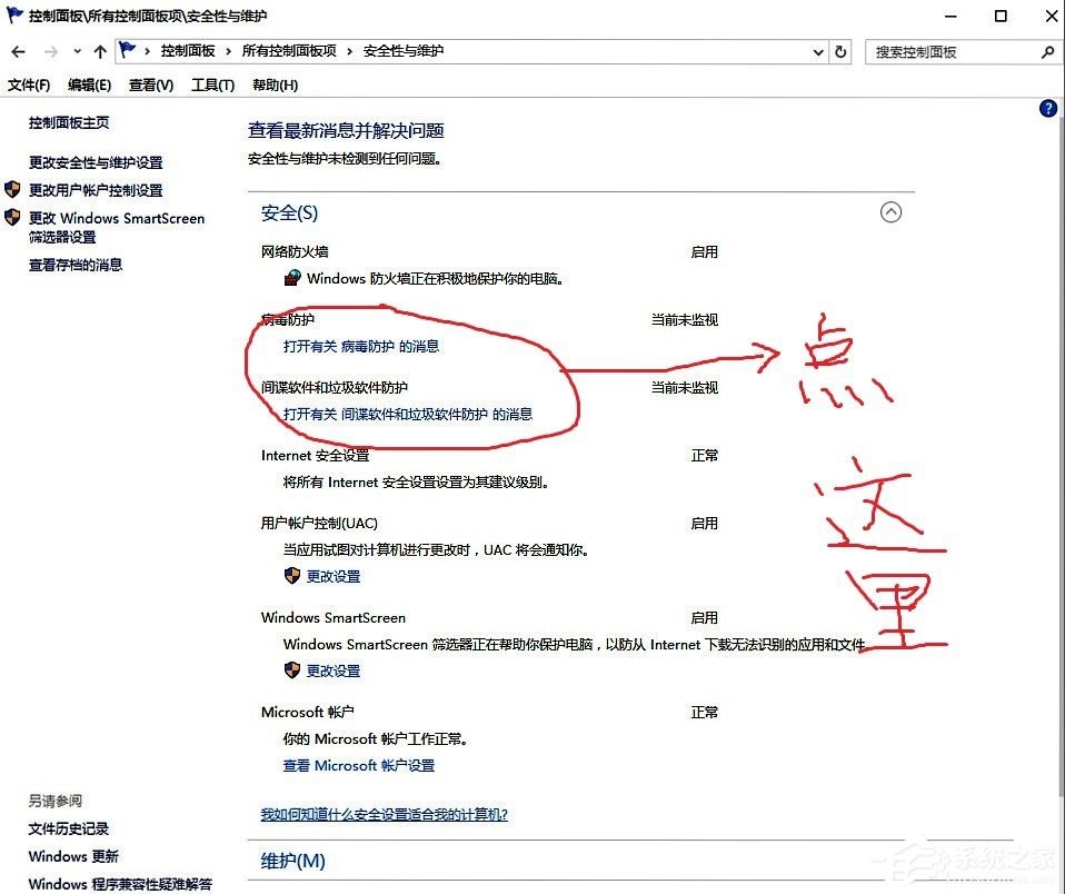 Win10系統windows defender打不開怎么辦？