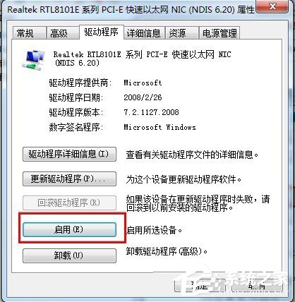 Win7桌面右下角提示“未識別的網絡”如何解決？