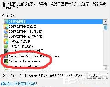 Win10系統提示“GeForce Experience遇到錯誤且必須關閉”怎么解決？