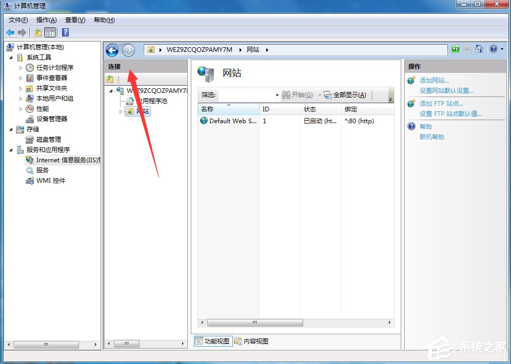 Win7系統(tǒng)FTP服務(wù)器配置方法