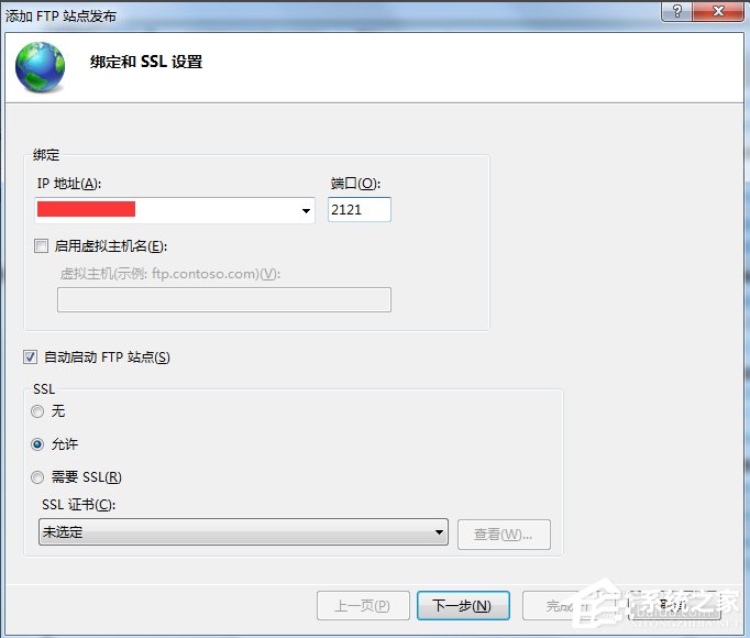 Win7系統(tǒng)FTP服務(wù)器配置方法