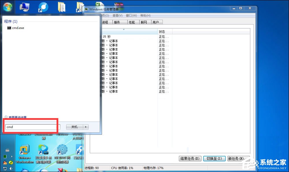 如何結束進程樹？Win7系統結束進程命令詳解