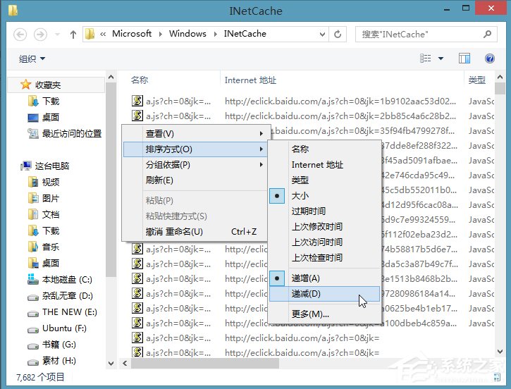 Win8系統(tǒng)ie緩存目錄在哪個(gè)文件夾？