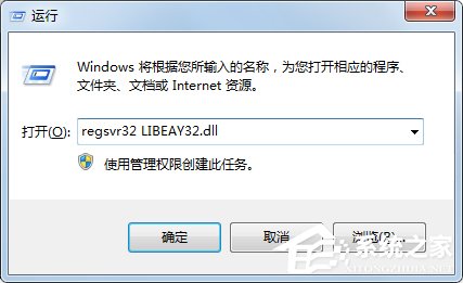 Win7系統libeay32.dll丟失如何解決？
