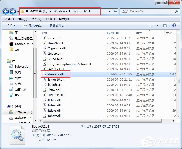 Win7系統libeay32.dll丟失如何解決？