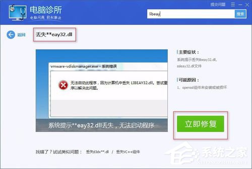 Win7系統libeay32.dll丟失如何解決？