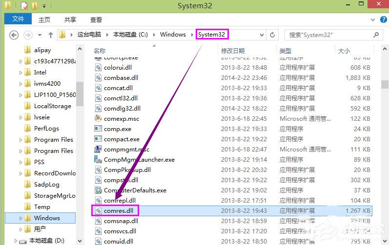 Win8系統運行程序提示“msg：xxxx.exe–無法找到入口”怎么解決？