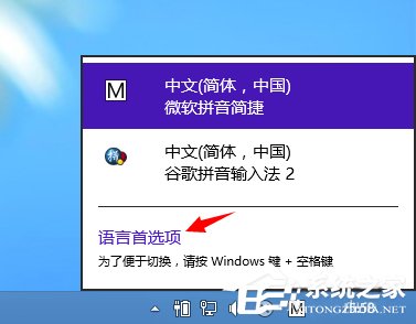 Win8系統(tǒng)如何設(shè)置默認(rèn)輸入法？