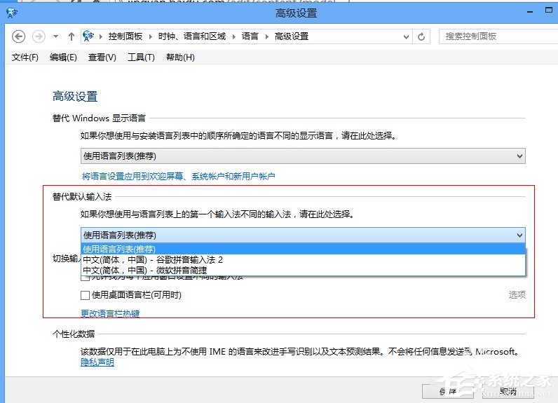 Win8系統(tǒng)如何設(shè)置默認(rèn)輸入法？