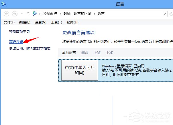 Win8系統(tǒng)如何設(shè)置默認(rèn)輸入法？