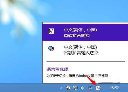 Win8系統(tǒng)如何設(shè)置默認(rèn)輸入法？