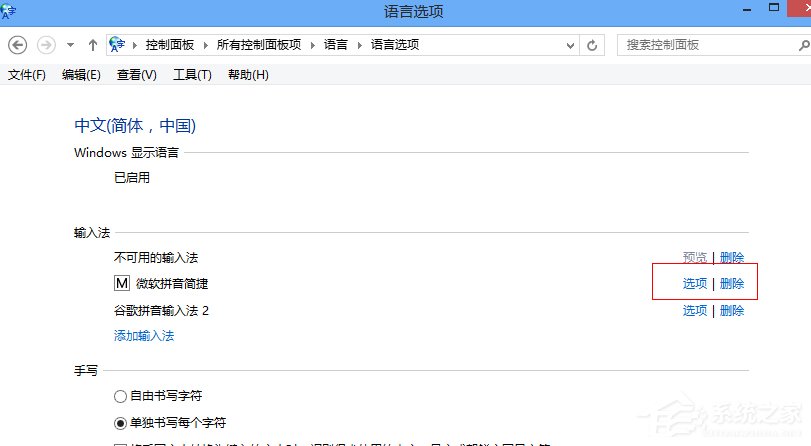 Win8系統(tǒng)如何設(shè)置默認(rèn)輸入法？