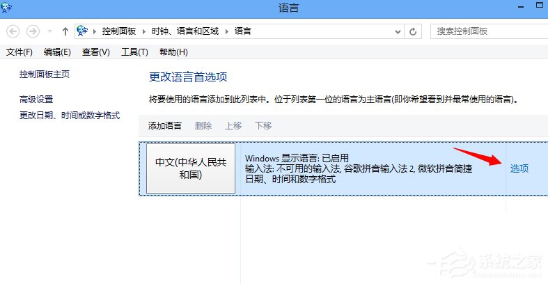 Win8系統(tǒng)如何設(shè)置默認(rèn)輸入法？