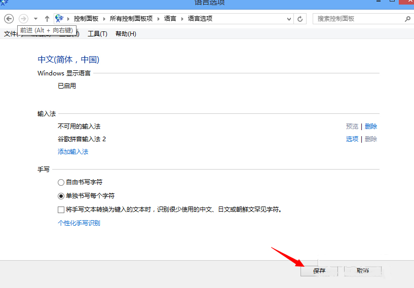 Win8系統(tǒng)如何設(shè)置默認(rèn)輸入法？