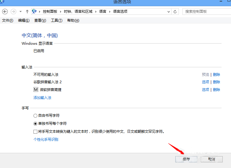 Win8系統(tǒng)如何設(shè)置默認(rèn)輸入法？