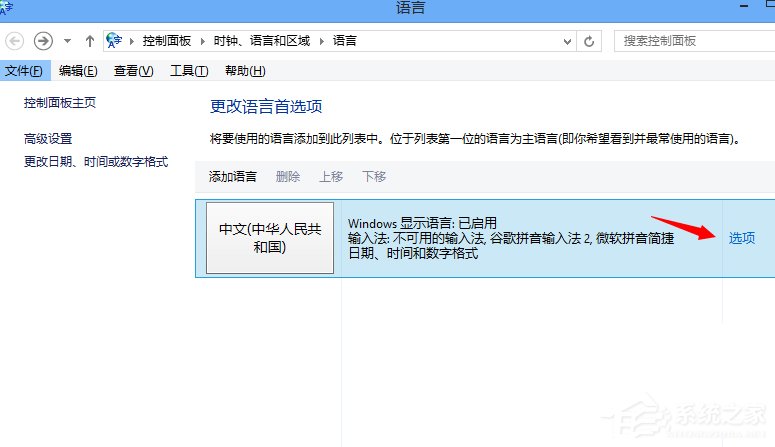 Win8系統(tǒng)如何設(shè)置默認(rèn)輸入法？