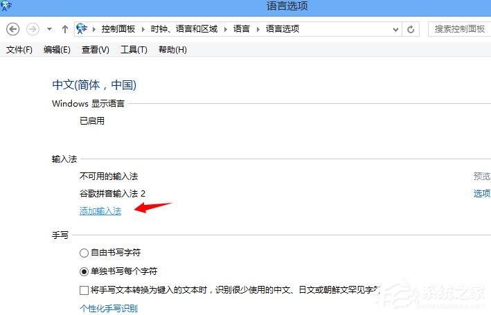 Win8系統(tǒng)如何設(shè)置默認(rèn)輸入法？