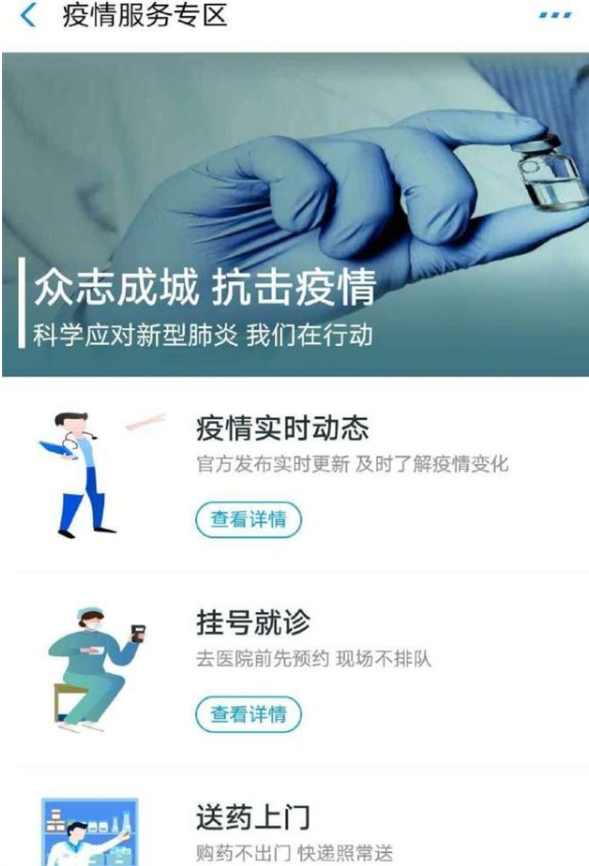 支付寶怎么查新型肺炎疫情動(dòng)態(tài)?