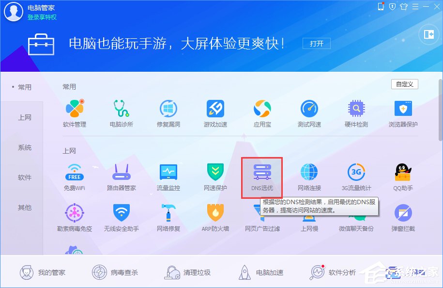 Win10應用商店打開很慢怎么辦？Win10提高應用商店打開速度的方法