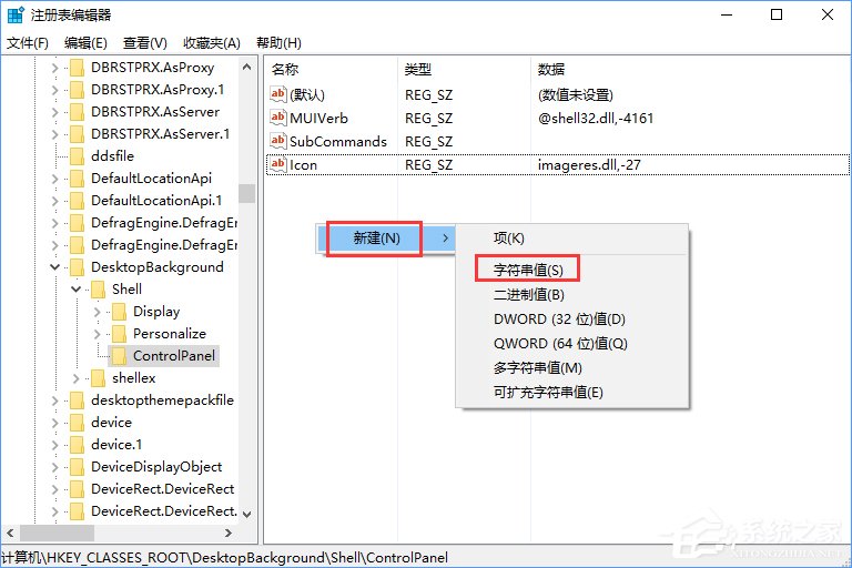 Win10創(chuàng)意者如何在右鍵菜單中添加控制面板？