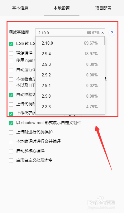 微信開發(fā)者工具怎么更換調(diào)試基礎(chǔ)庫