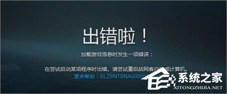 Win10戰網安裝不了提示“battle.net update agent已停止工作”咋辦？
