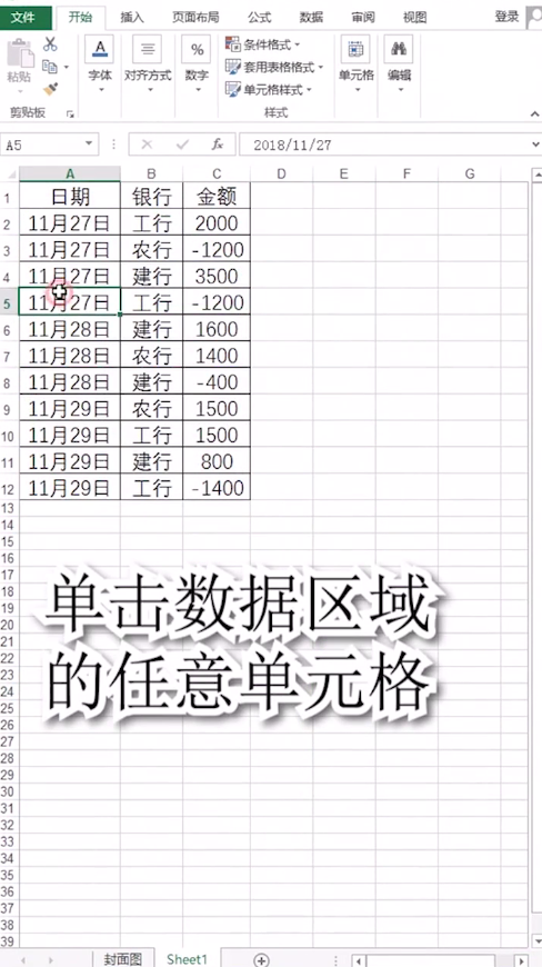 excel如何變更表格分類排序
