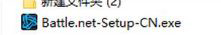 Win10戰網安裝不了提示“battle.net update agent已停止工作”咋辦？