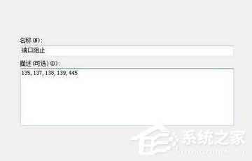 Win7如何關閉445 135 138 139端口