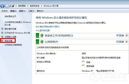 Win7如何關閉445 135 138 139端口
