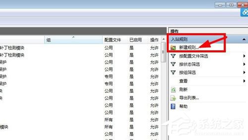Win7如何關閉445 135 138 139端口