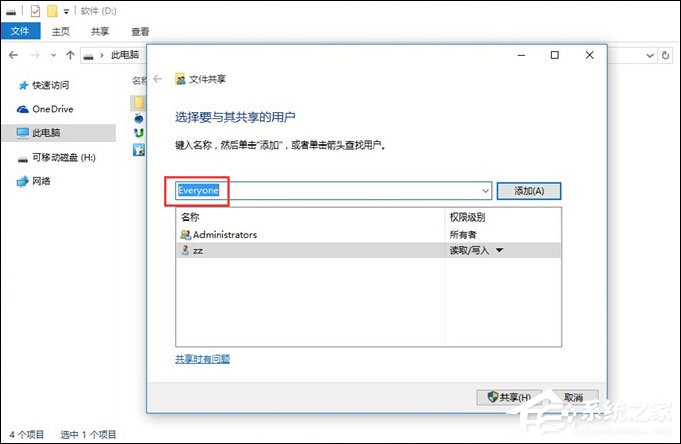 局域網(wǎng)內(nèi)如何傳文件？Win10局域網(wǎng)傳文件的方法
