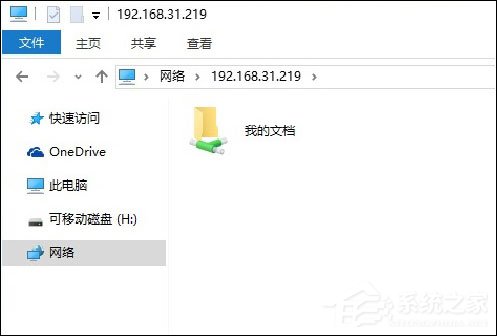 局域網(wǎng)內(nèi)如何傳文件？Win10局域網(wǎng)傳文件的方法