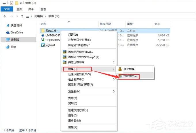 局域網(wǎng)內(nèi)如何傳文件？Win10局域網(wǎng)傳文件的方法