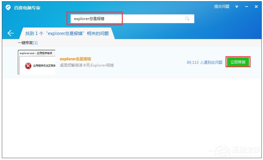 Win7系統提示explorer.exe應用程序錯誤怎么解決？