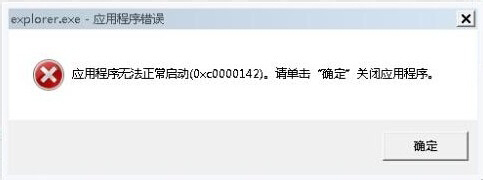 Win7系統提示explorer.exe應用程序錯誤怎么解決？