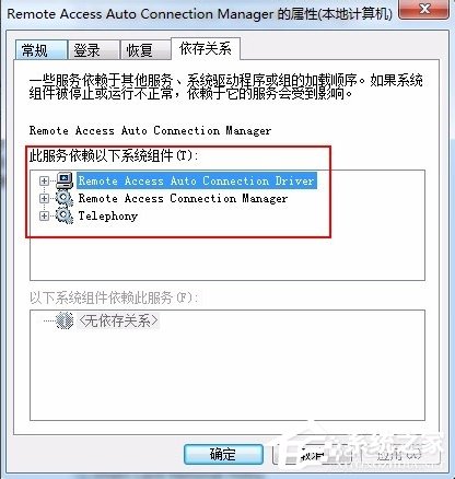 Win7依賴服務或組無法啟動怎么辦？