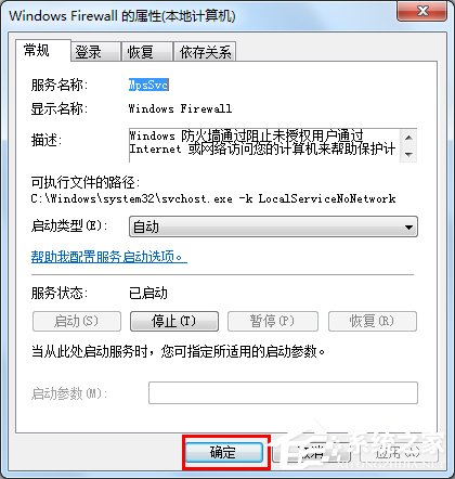 Win7無法保存打印機設(shè)置錯誤0x000006d9的解決方法