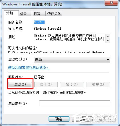 Win7無法保存打印機設(shè)置錯誤0x000006d9的解決方法