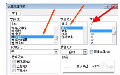 excel默認的批注格式怎么修改