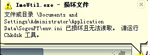 Win7彈出sgtool.exe損壞文件怎么辦？