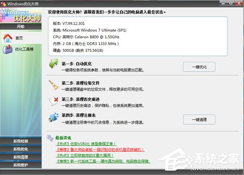 怎么給Win7系統(tǒng)瘦身？