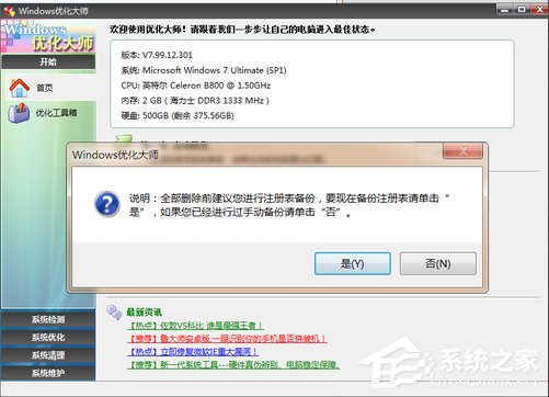怎么給Win7系統(tǒng)瘦身？