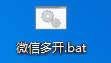 PC端微信怎么多開