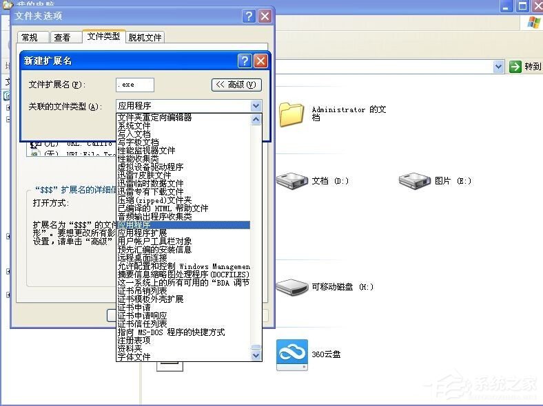 XP系統打開程序時提示“不是有效的Win32應用程序”怎么辦？
